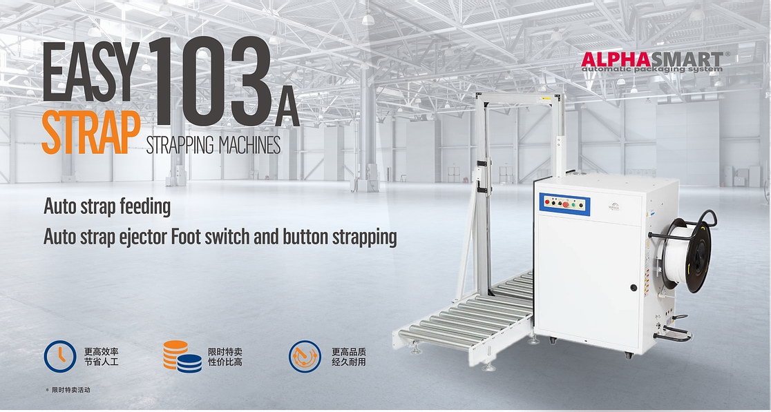 侧式打包机103介绍