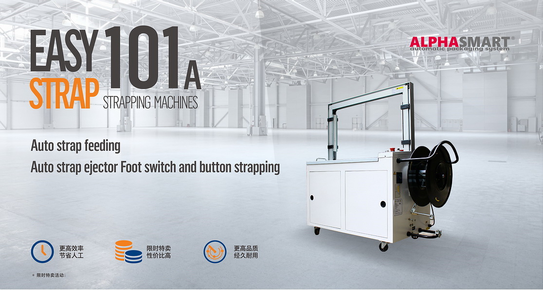 打包机101A介绍 打包机101A介绍