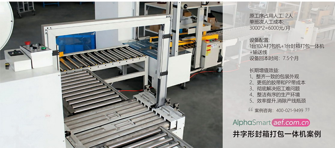打包机投资回报率分析 打包机投资回报率分析
