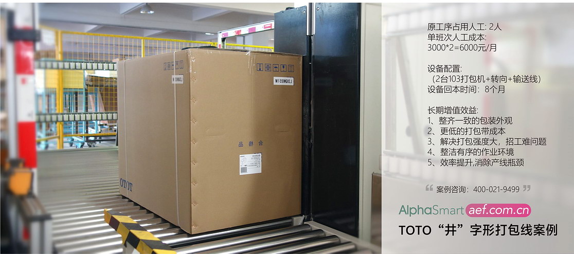 无人化打包机显著效益