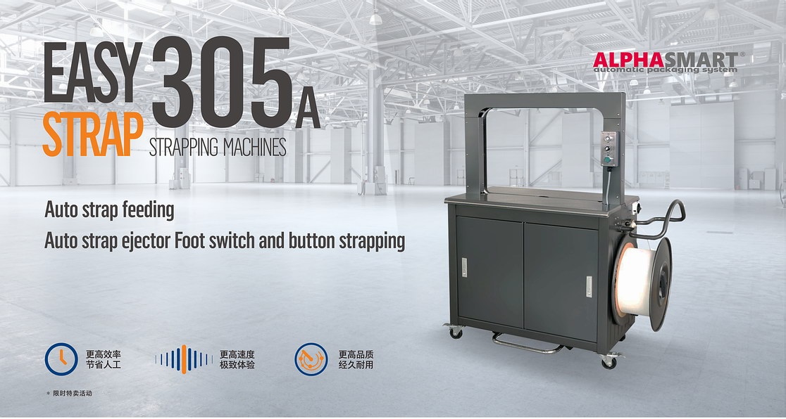 自动打包机305A介绍 自动打包机305A介绍