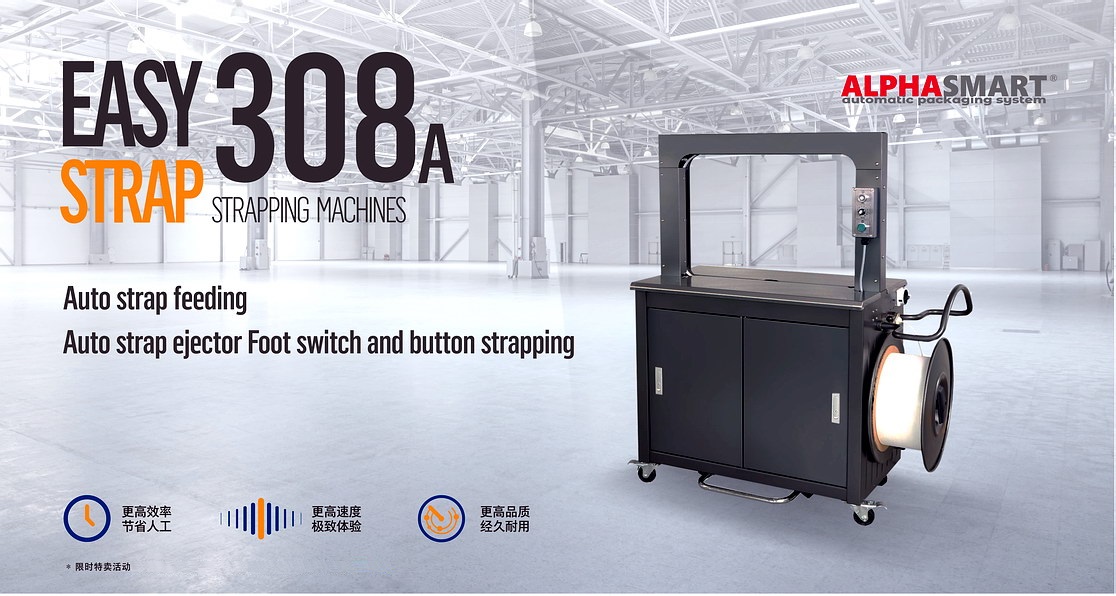 自动打包机308高速款介绍