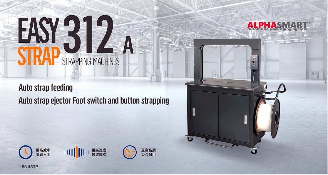 自动打包机312A介绍 自动打包机312A介绍